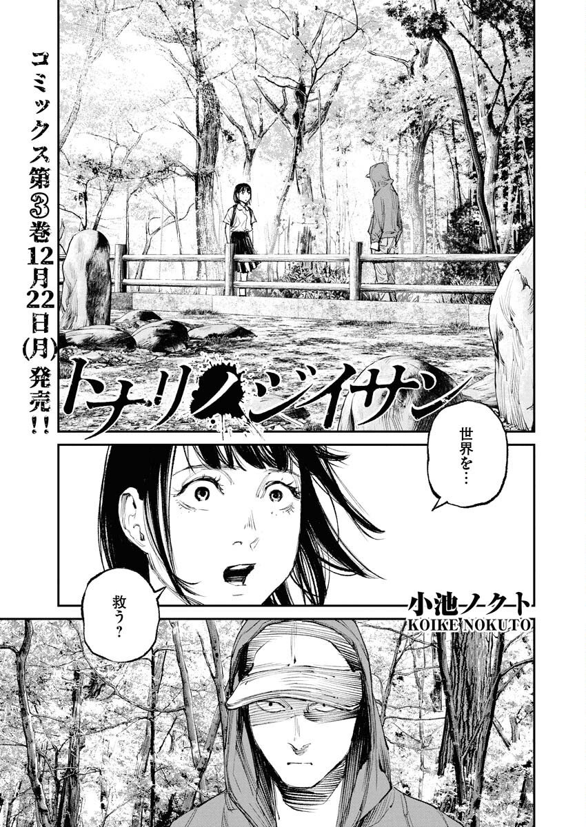 Tonari no Jii-san Chapter 30 1ページ