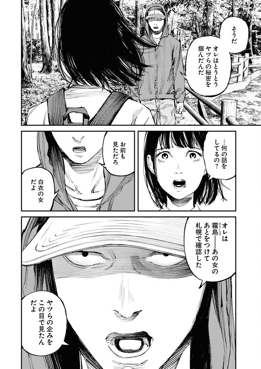 Tonari no Jii-san Chapter 30 2ページ