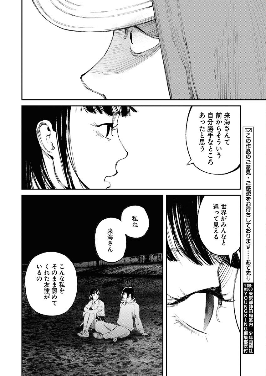 Tonari no Jii-san Chapter 30 12ページ