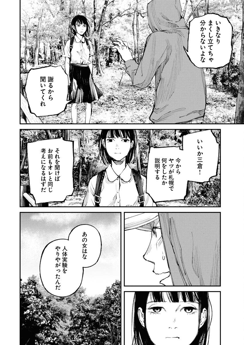 Tonari no Jii-san Chapter 30 14ページ