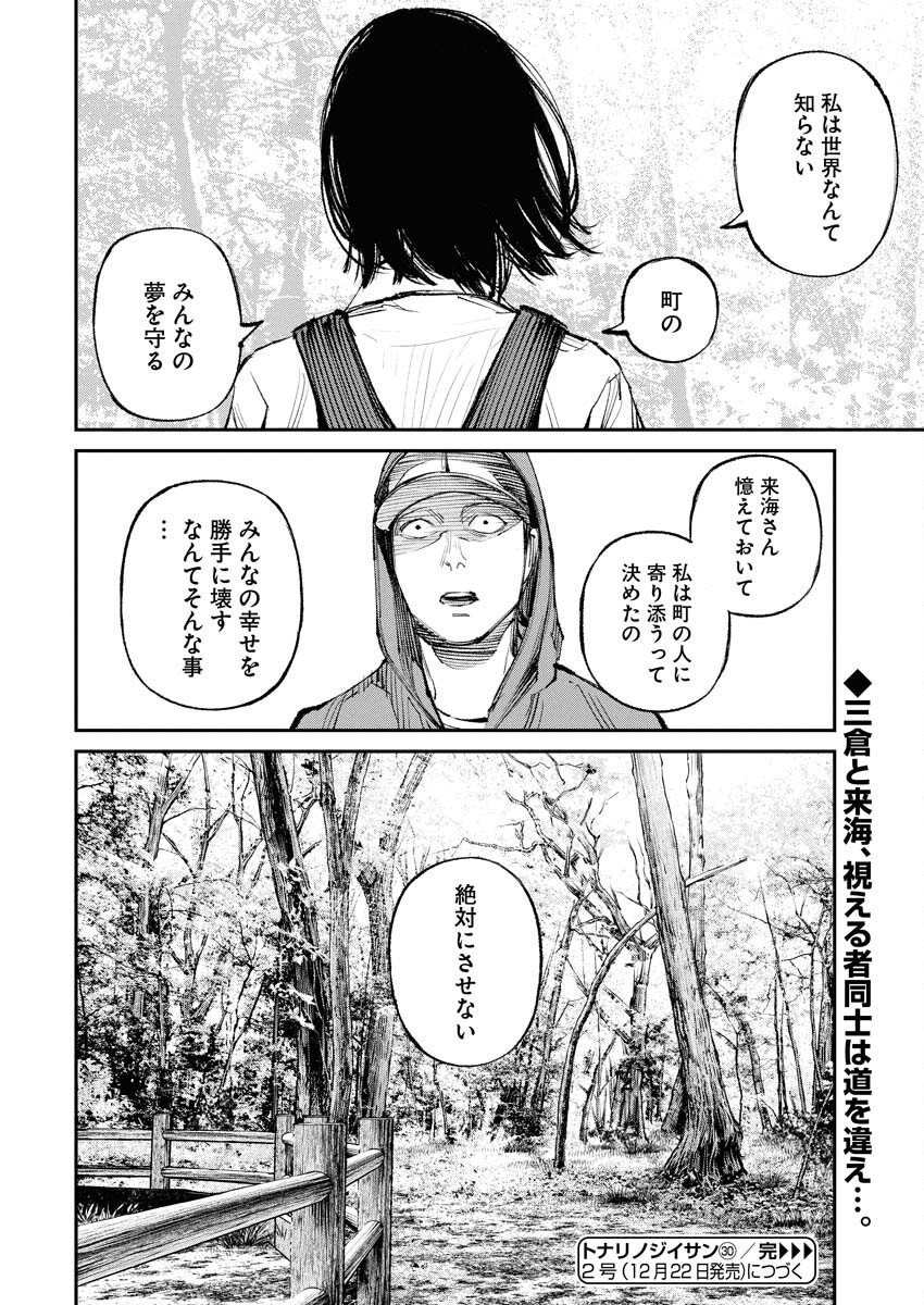 Tonari no Jii-san Chapter 30 16ページ