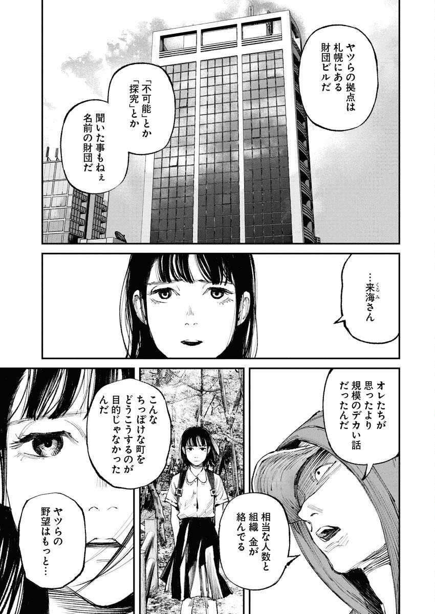 Tonari no Jii-san Chapter 30 3ページ