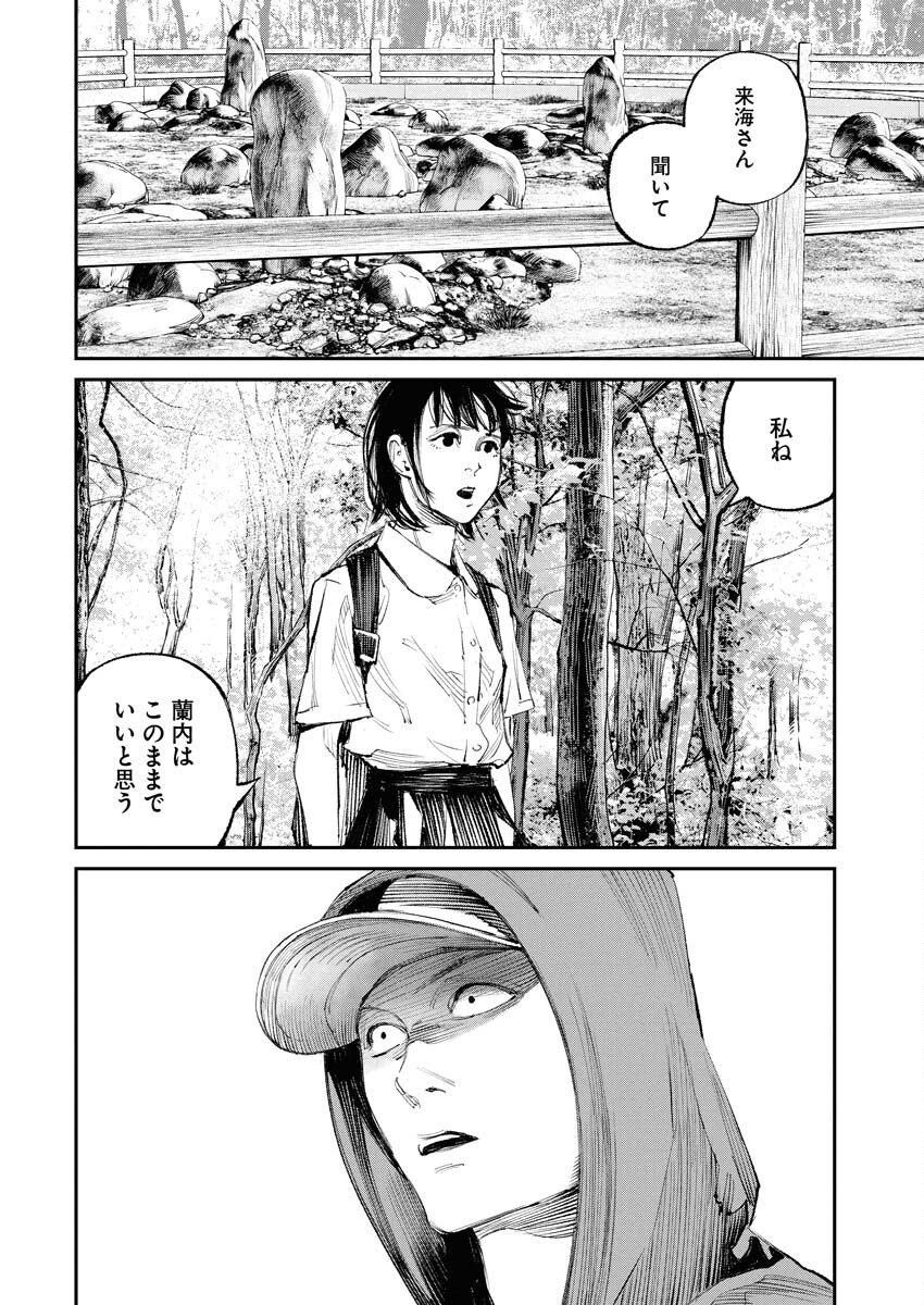Tonari no Jii-san Chapter 30 4ページ