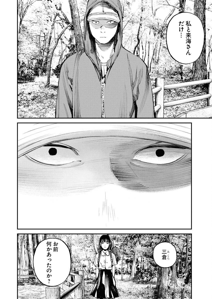 Tonari no Jii-san Chapter 30 6ページ