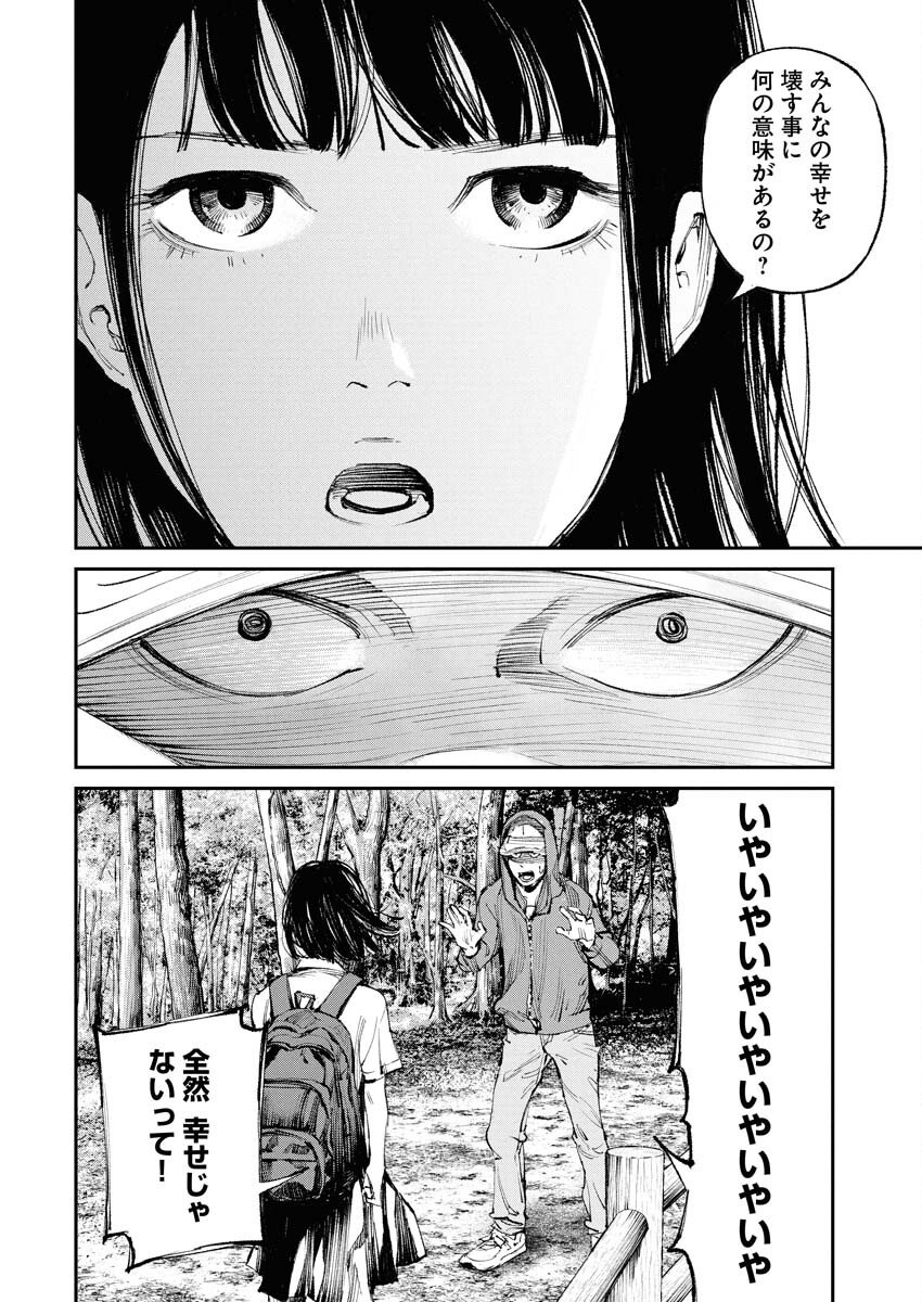 Tonari no Jii-san Chapter 30 8ページ