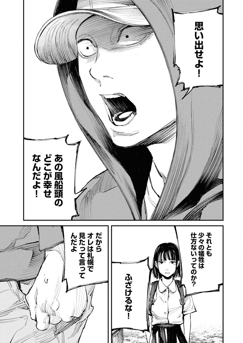 Tonari no Jii-san Chapter 30 9ページ