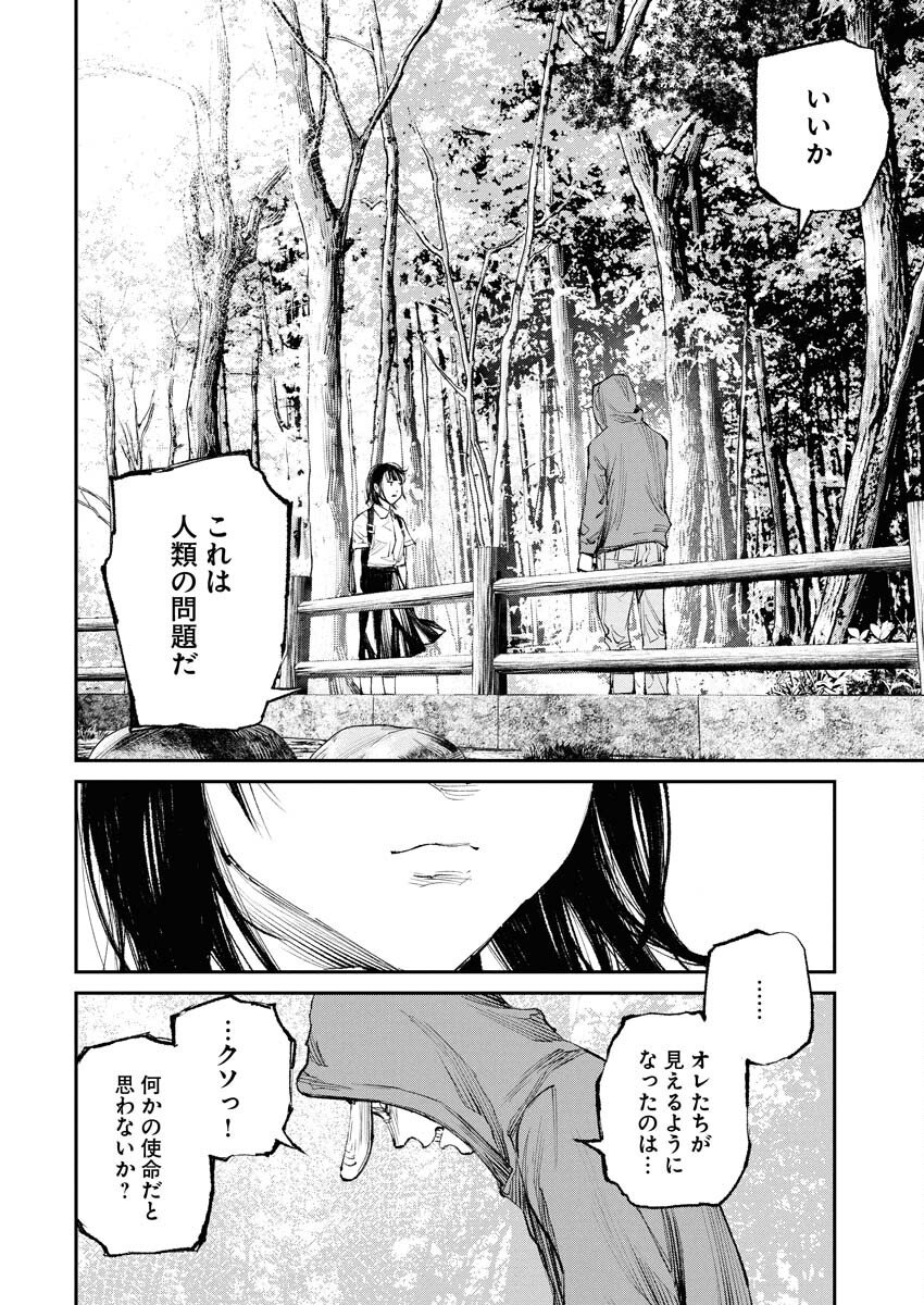 Tonari no Jii-san Chapter 30 10ページ