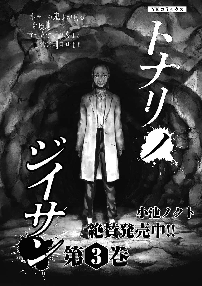 Tonari no Jii-san Chapter 31 1ページ