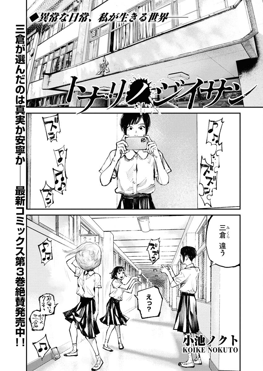 Tonari no Jii-san Chapter 31 2ページ