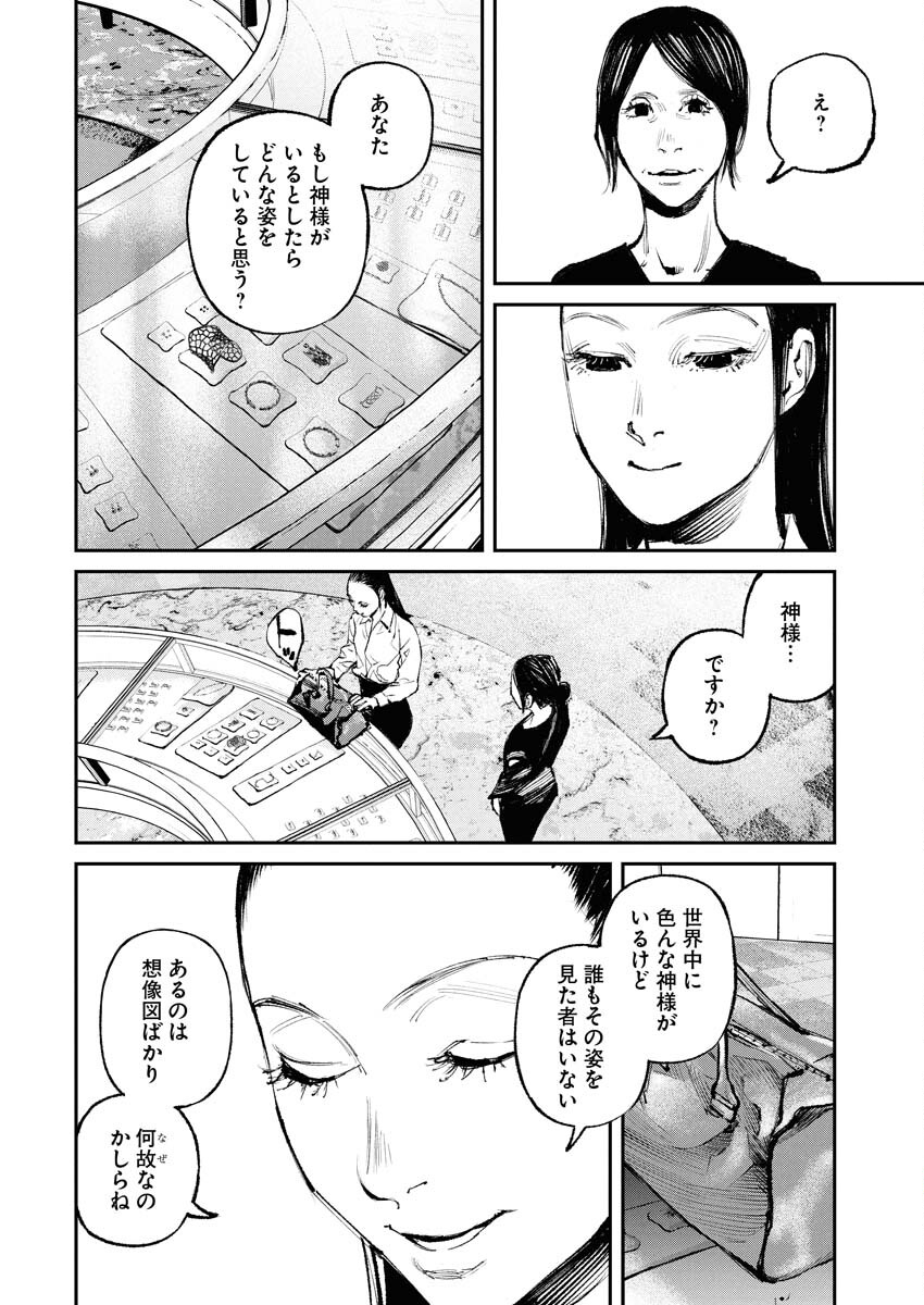 Tonari no Jii-san Chapter 31 11ページ