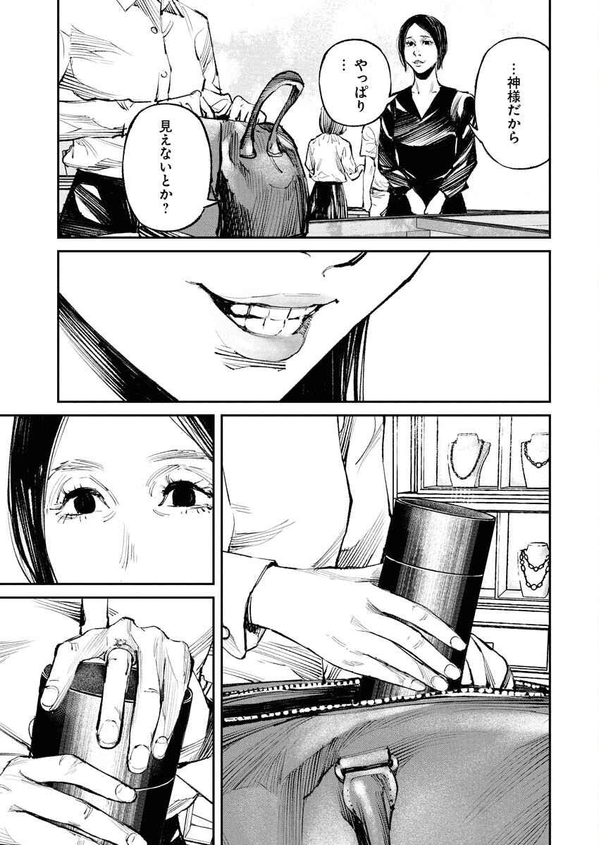 Tonari no Jii-san Chapter 31 12ページ