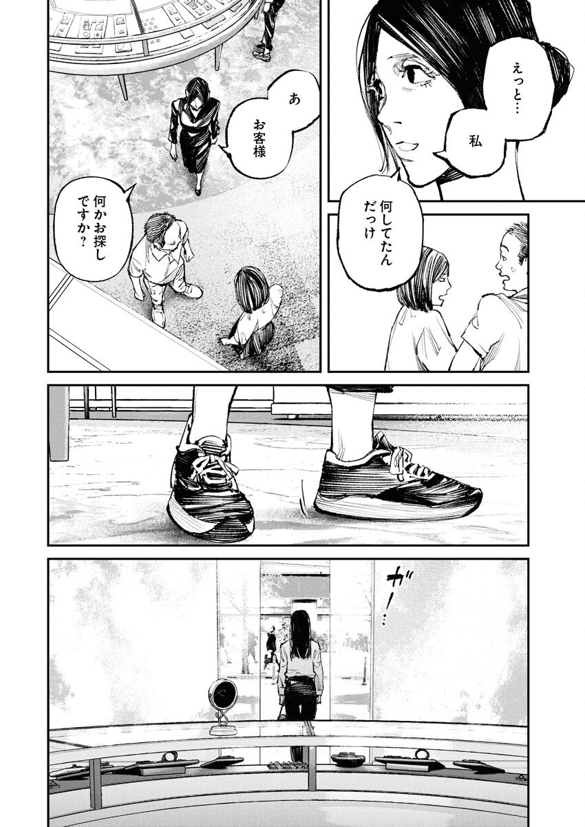 Tonari no Jii-san Chapter 31 17ページ