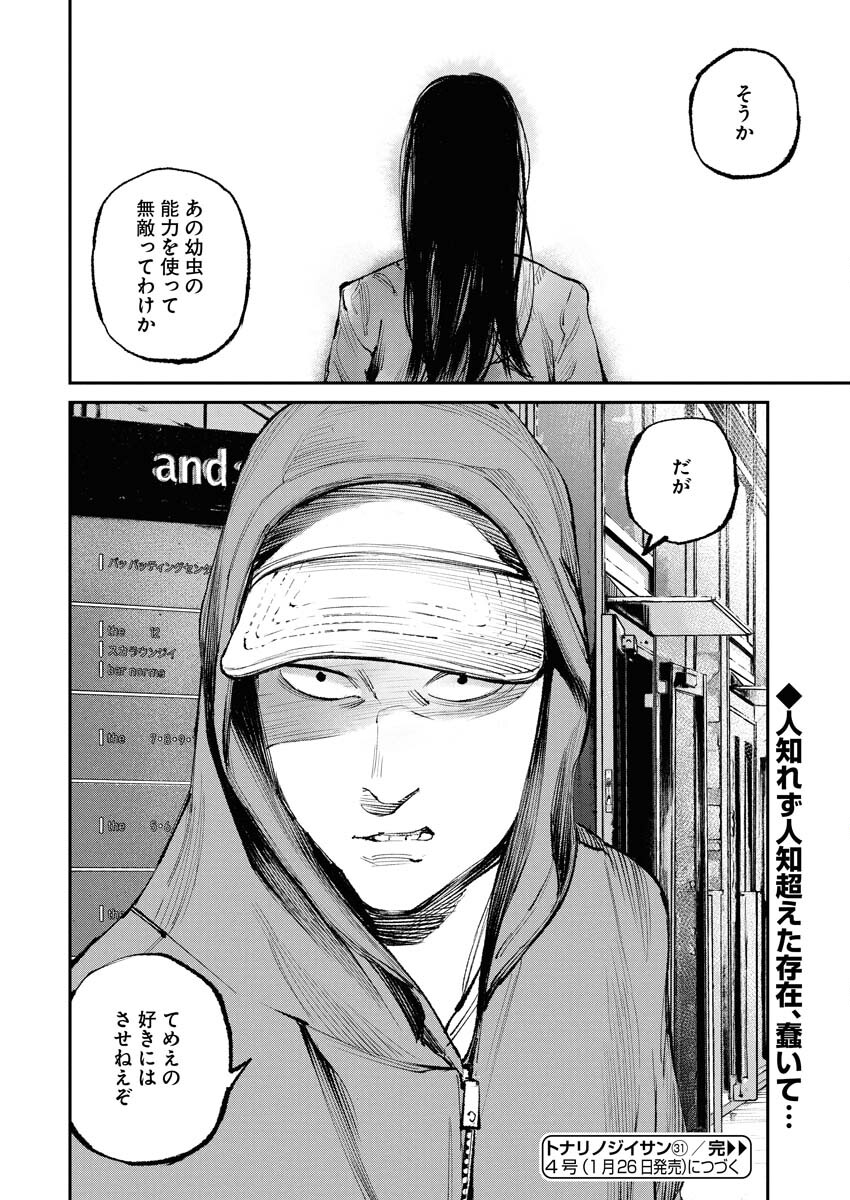 Tonari no Jii-san Chapter 31 19ページ