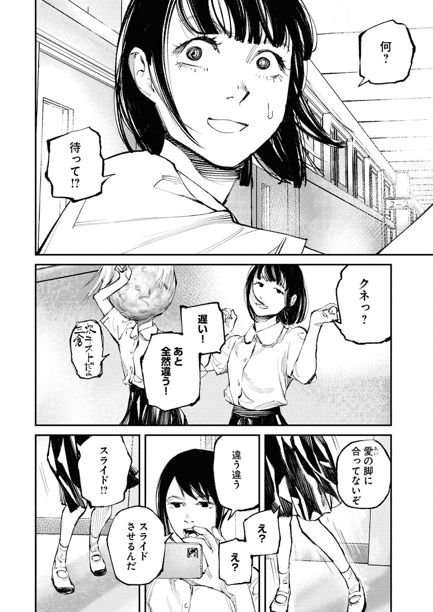 Tonari no Jii-san Chapter 31 3ページ