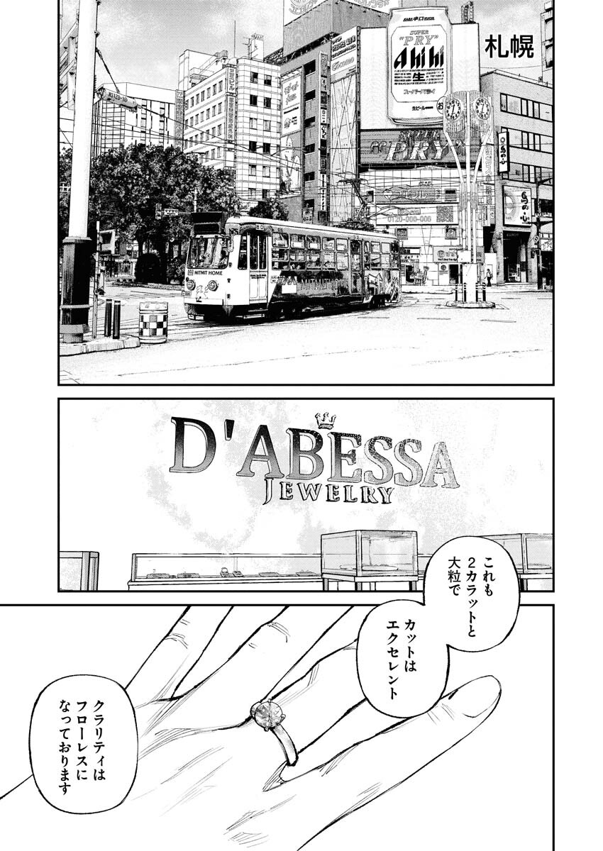 Tonari no Jii-san Chapter 31 8ページ