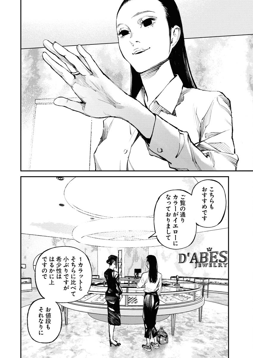 Tonari no Jii-san Chapter 31 9ページ