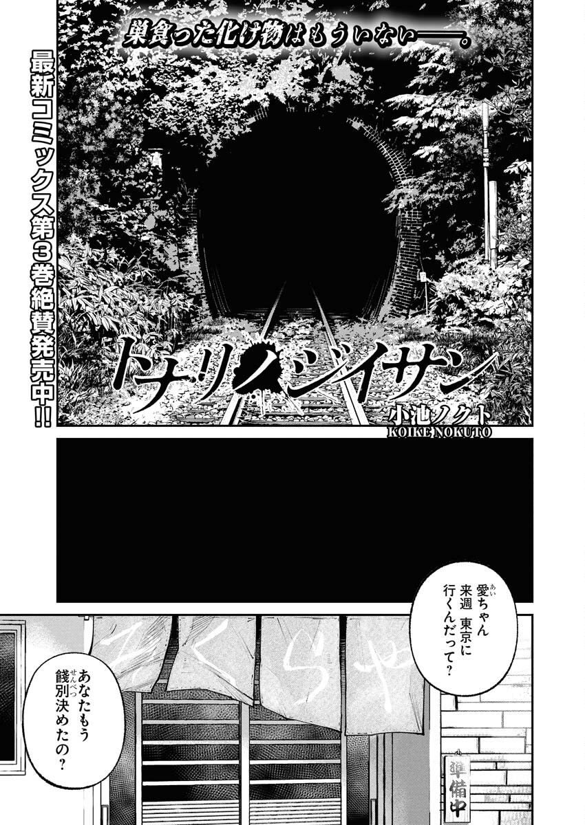 Tonari no Jii-san Chapter 32 1ページ
