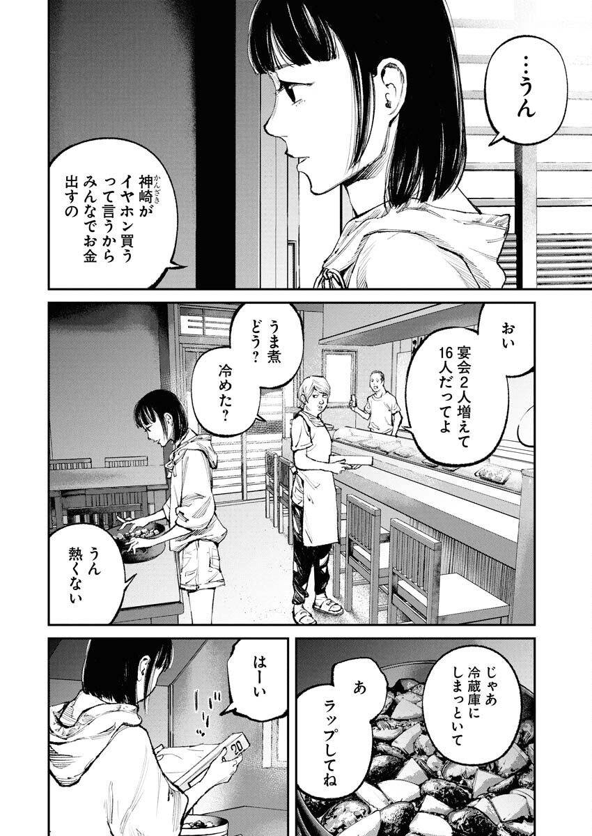 Tonari no Jii-san Chapter 32 2ページ