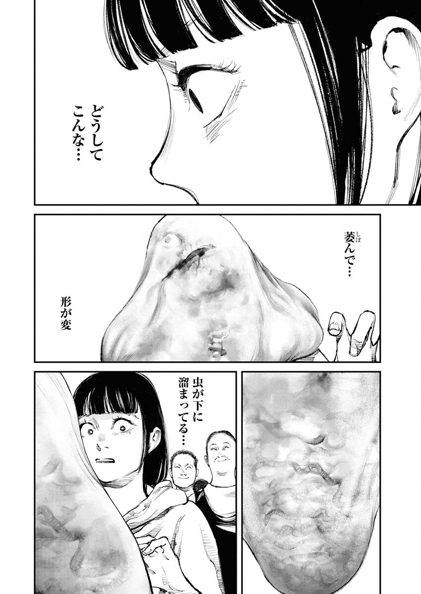 Tonari no Jii-san Chapter 32 14ページ