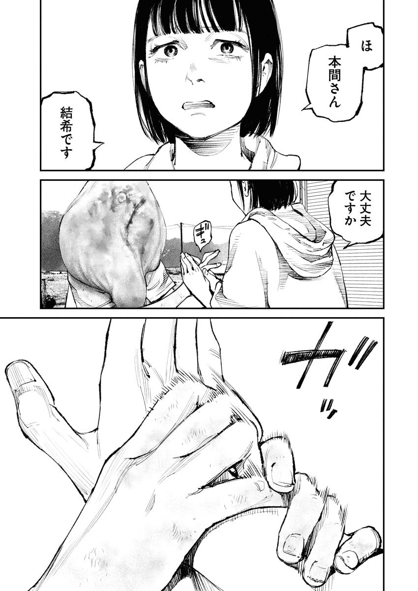 Tonari no Jii-san Chapter 32 15ページ