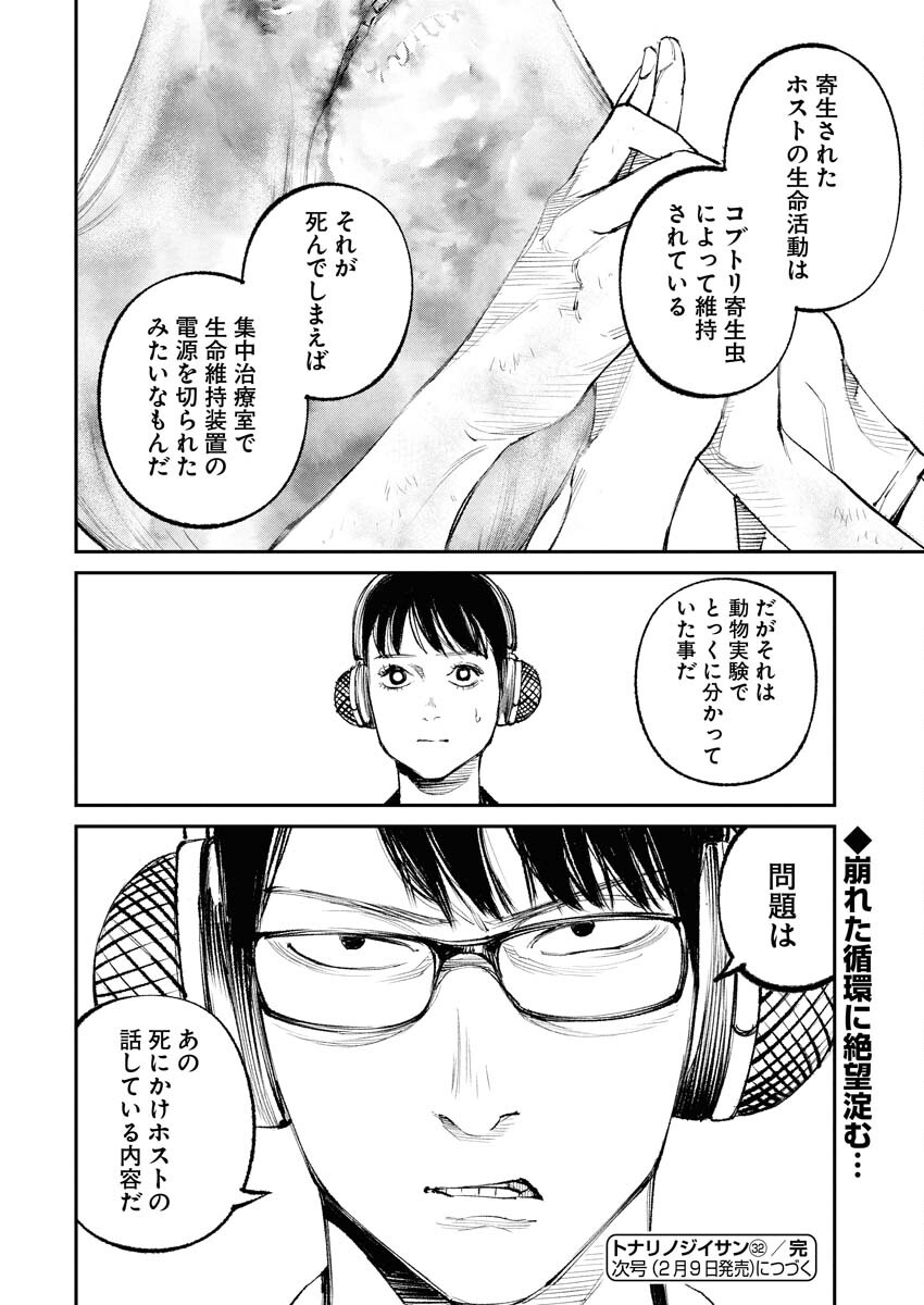 Tonari no Jii-san Chapter 32 18ページ