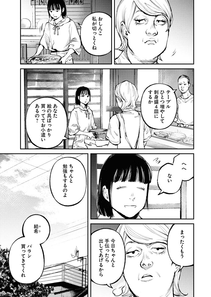 Tonari no Jii-san Chapter 32 3ページ