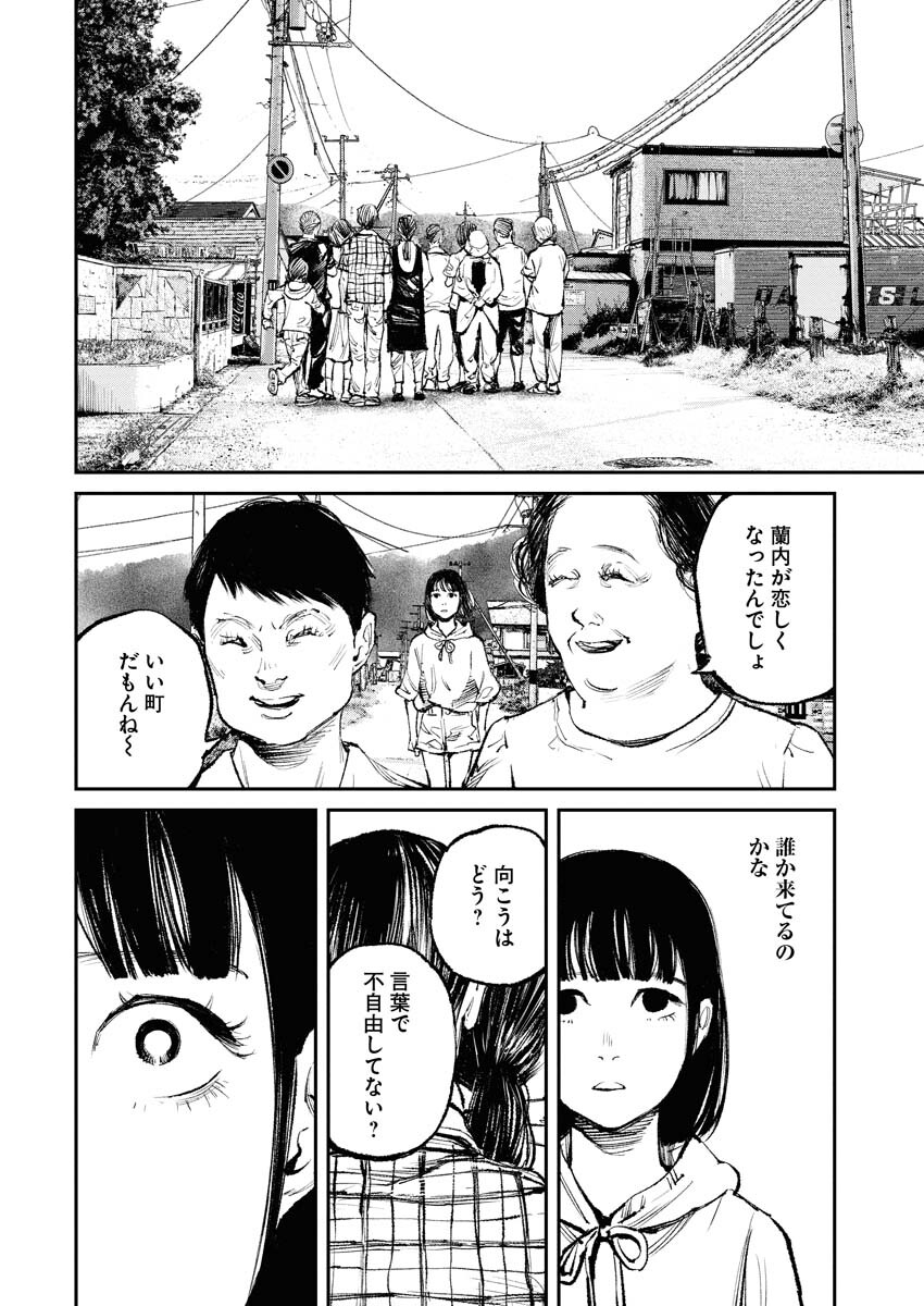 Tonari no Jii-san Chapter 32 6ページ