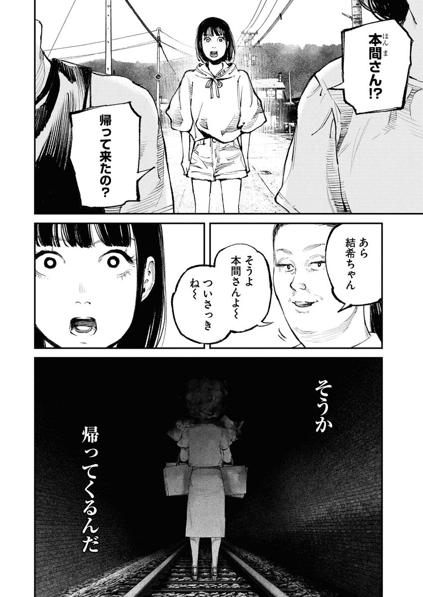 Tonari no Jii-san Chapter 32 8ページ