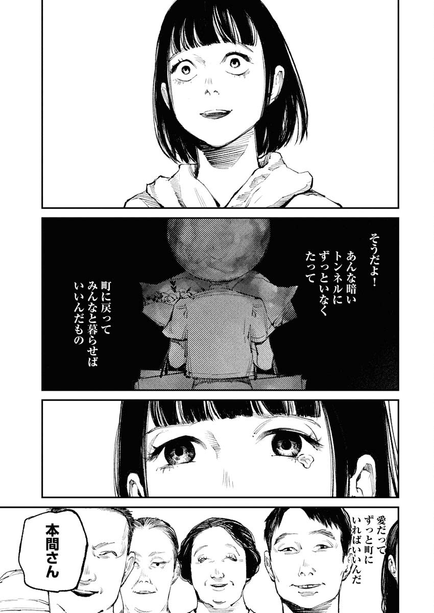 Tonari no Jii-san Chapter 32 9ページ