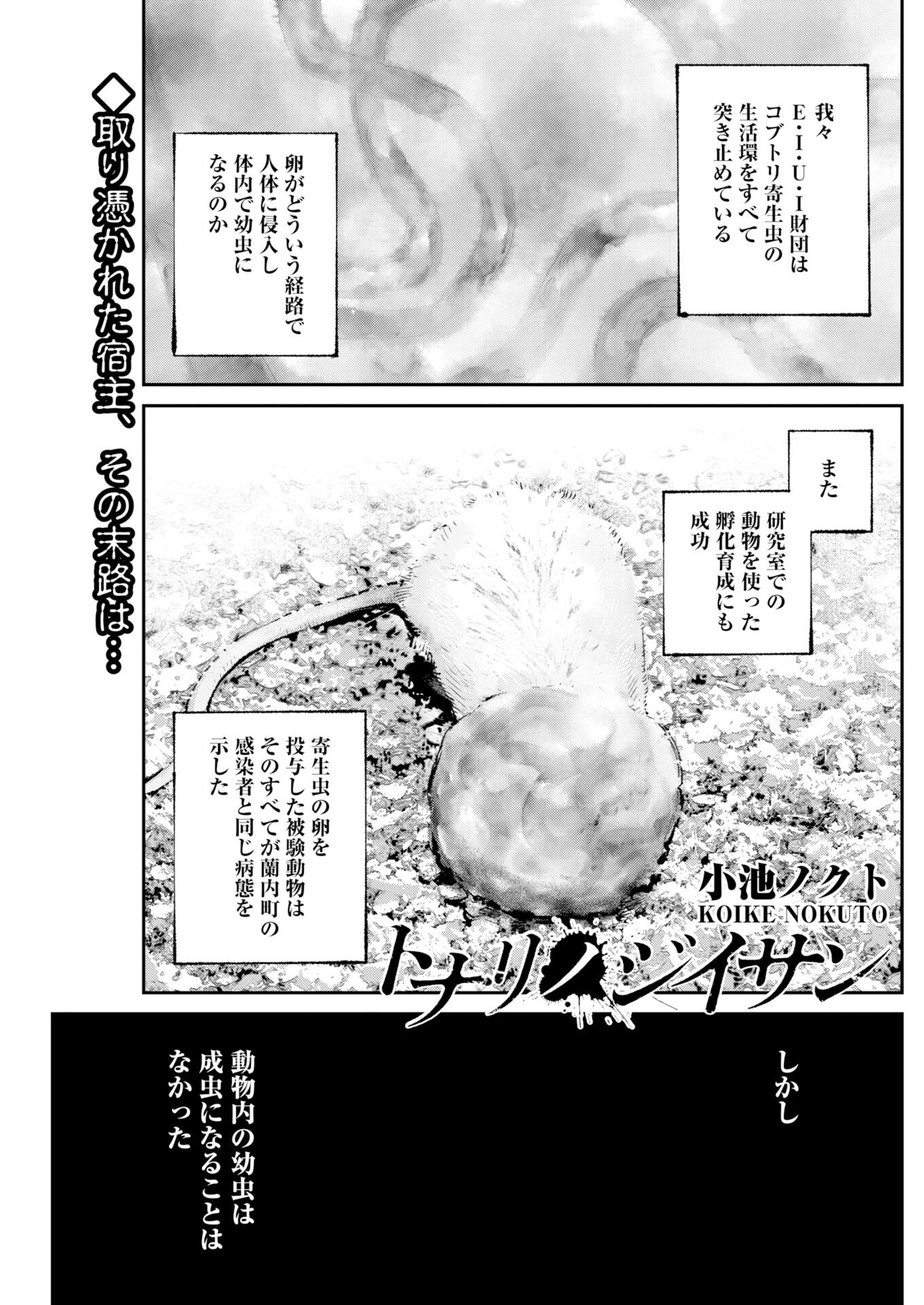 Tonari no Jii-san Chapter 33 1ページ