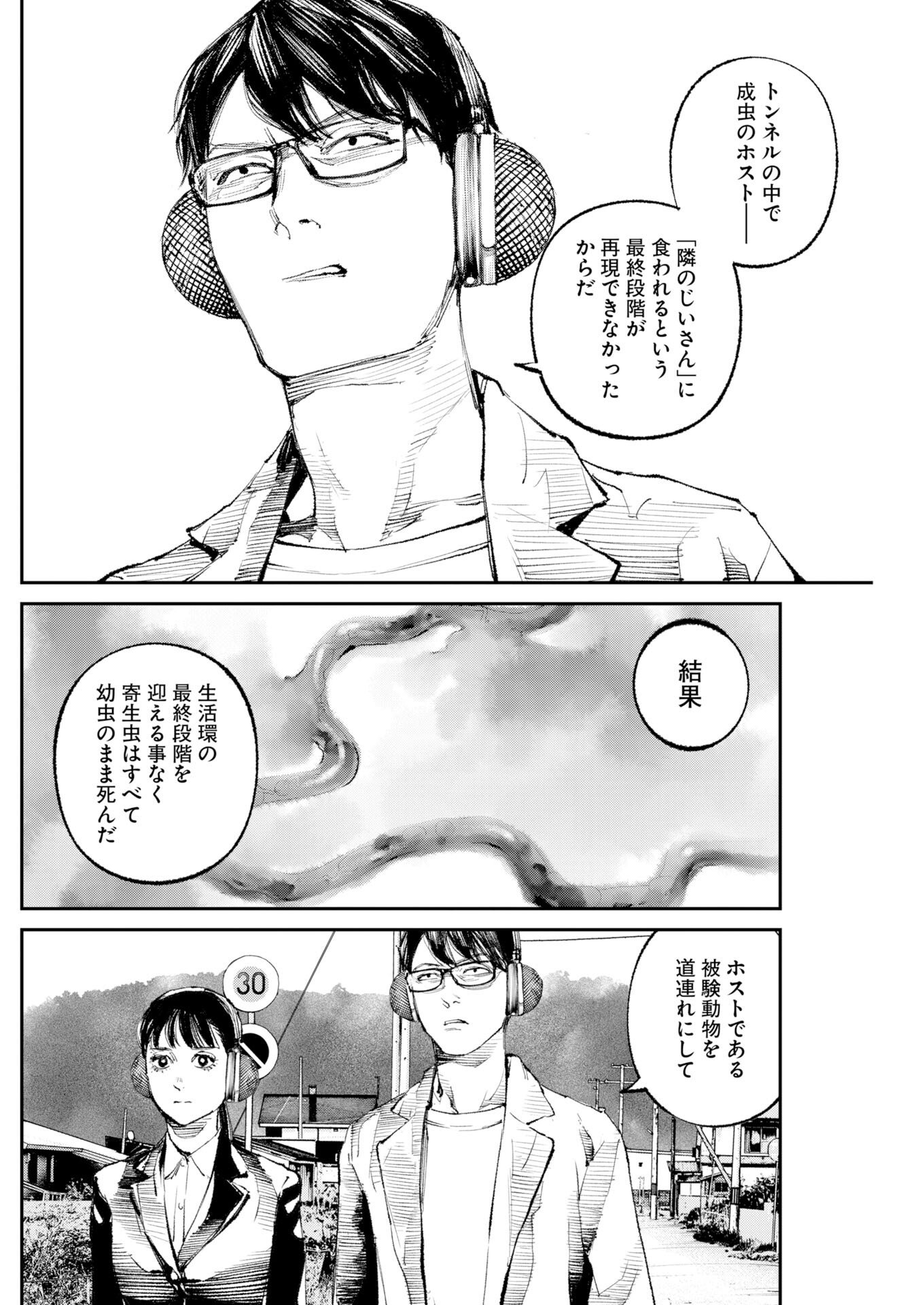 Tonari no Jii-san Chapter 33 2ページ