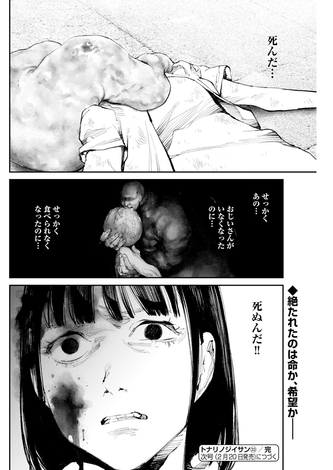 Tonari no Jii-san Chapter 33 16ページ