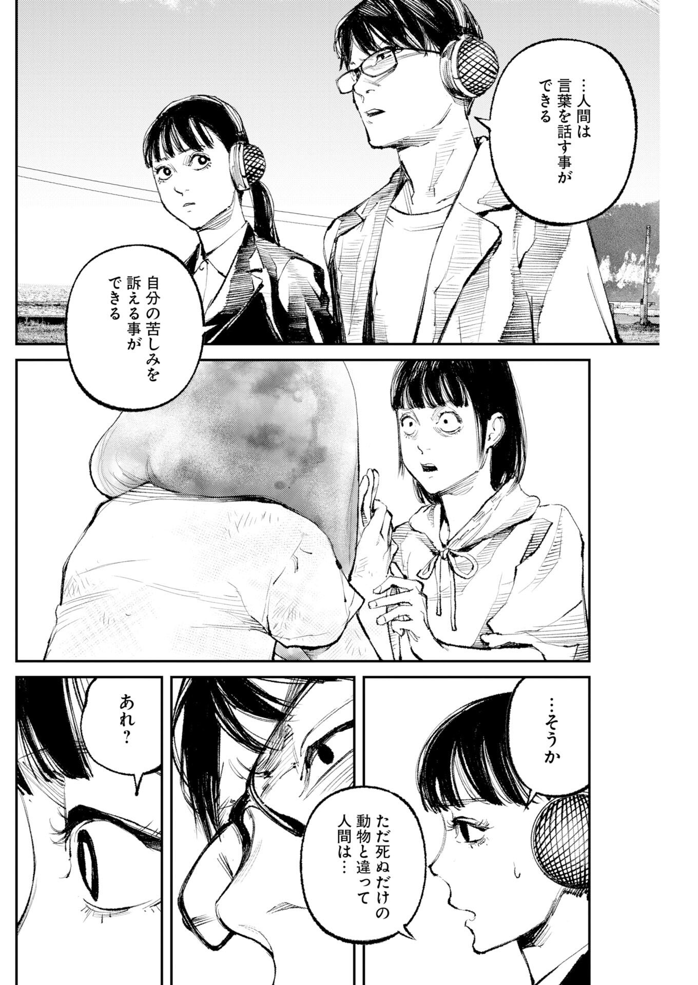 Tonari no Jii-san Chapter 33 4ページ
