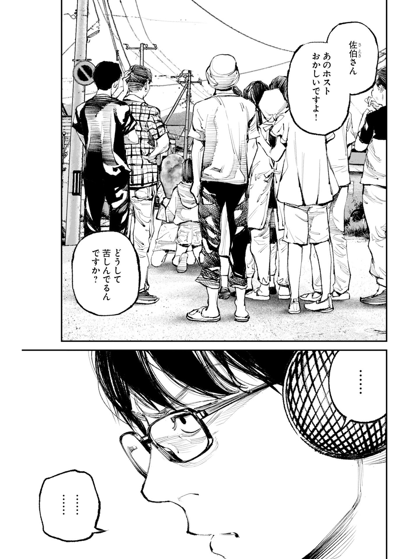 Tonari no Jii-san Chapter 33 5ページ