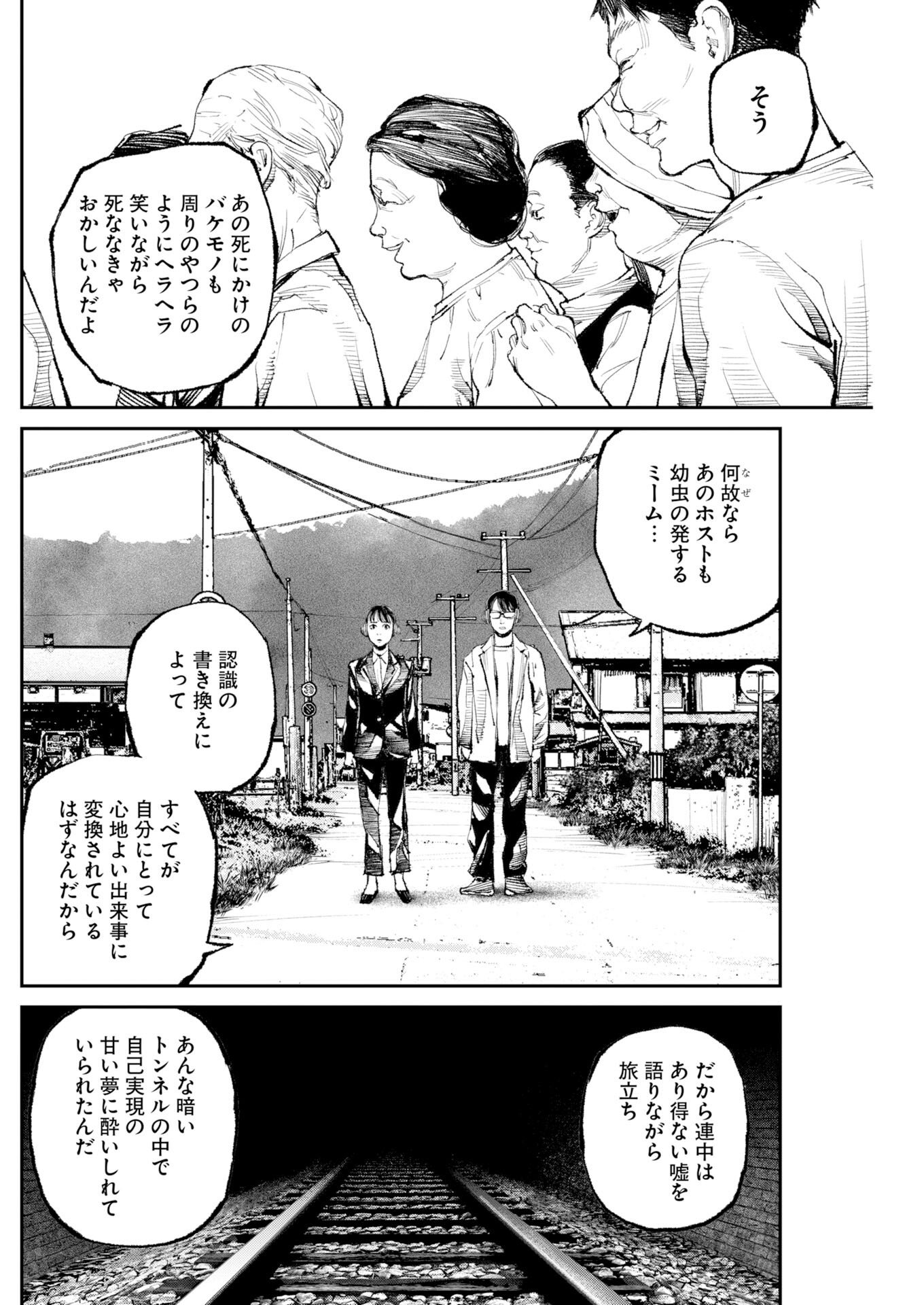 Tonari no Jii-san Chapter 33 6ページ