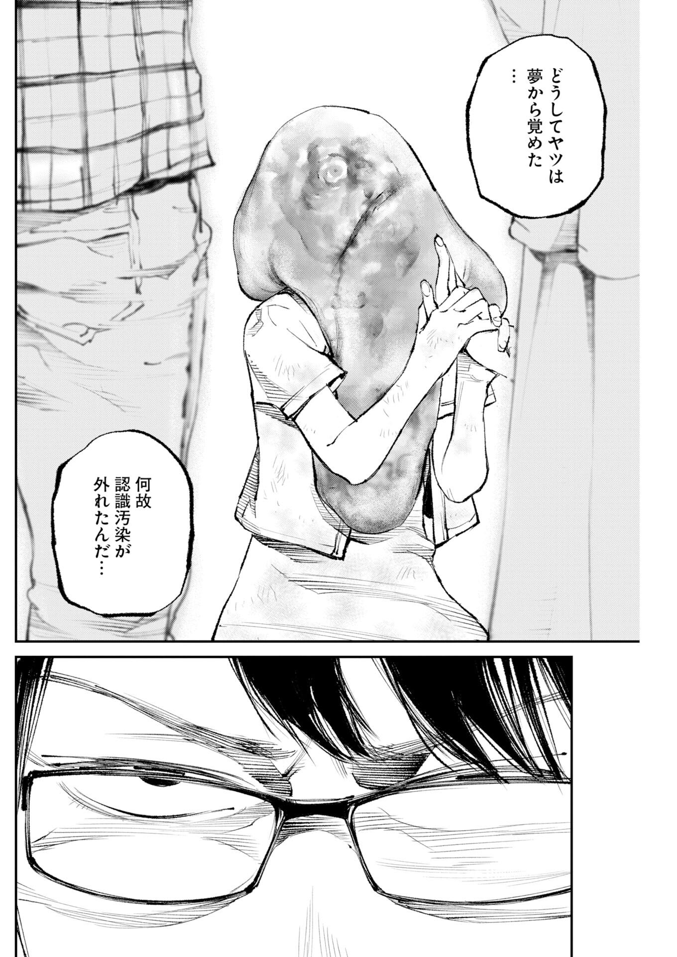 Tonari no Jii-san Chapter 33 8ページ