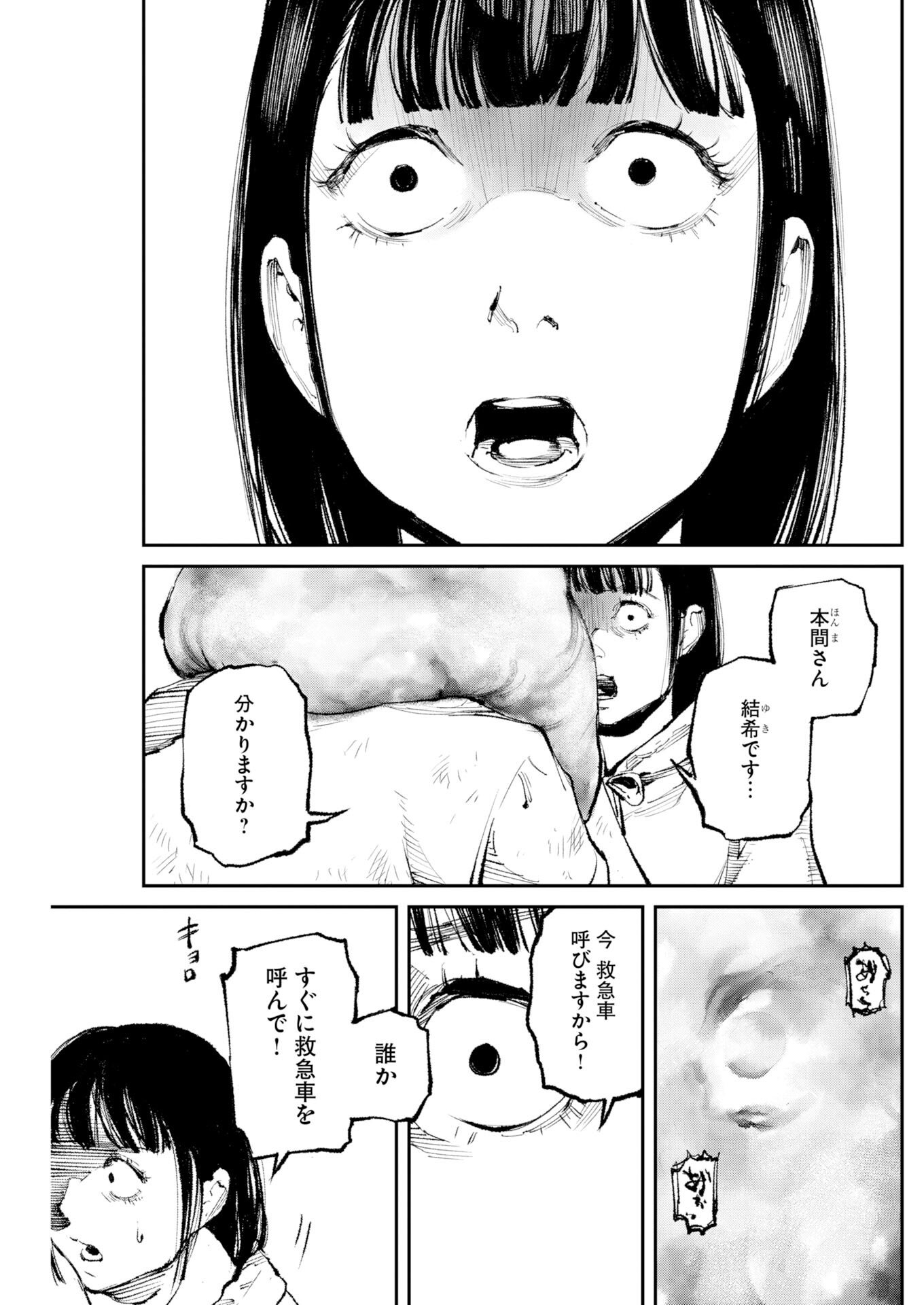 Tonari no Jii-san Chapter 33 9ページ