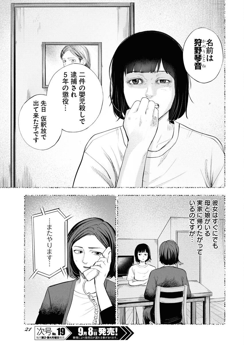Lost Family: Nihon de Ichiban Ooi Satsujin Chapter 1 11ページ