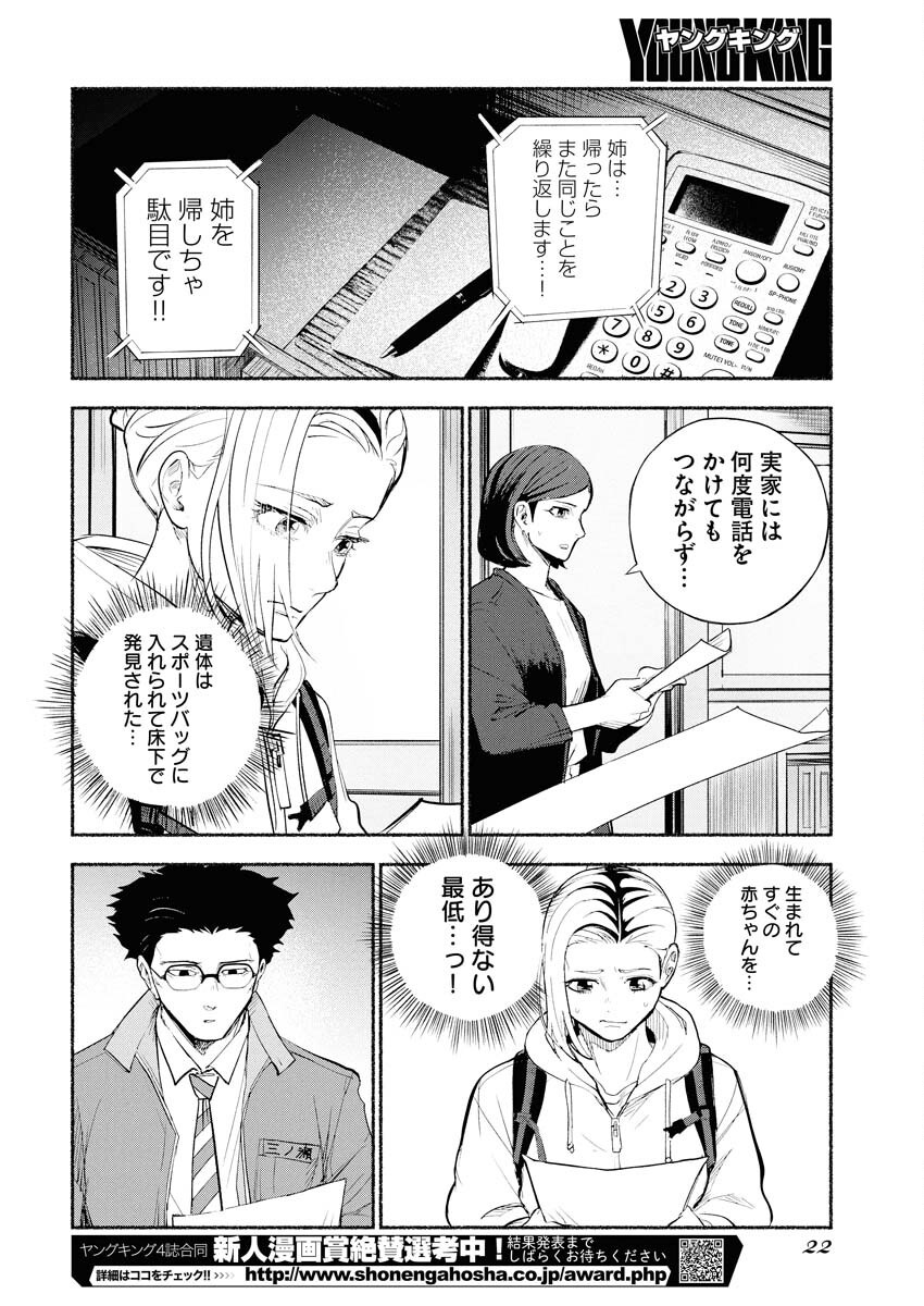 Lost Family: Nihon de Ichiban Ooi Satsujin Chapter 1 12ページ