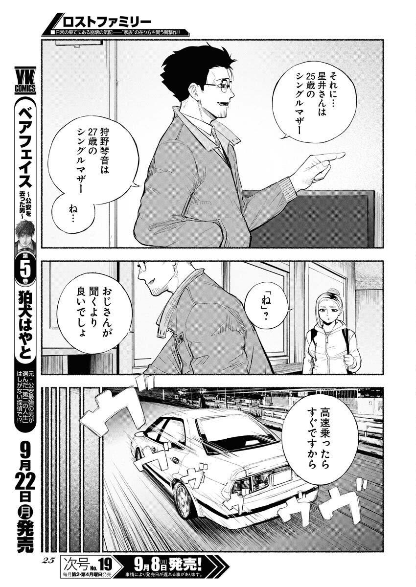 Lost Family: Nihon de Ichiban Ooi Satsujin Chapter 1 15ページ