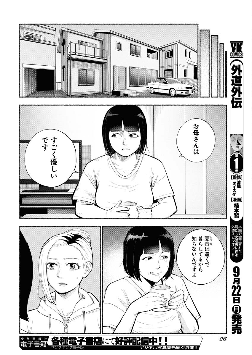 Lost Family: Nihon de Ichiban Ooi Satsujin Chapter 1 16ページ