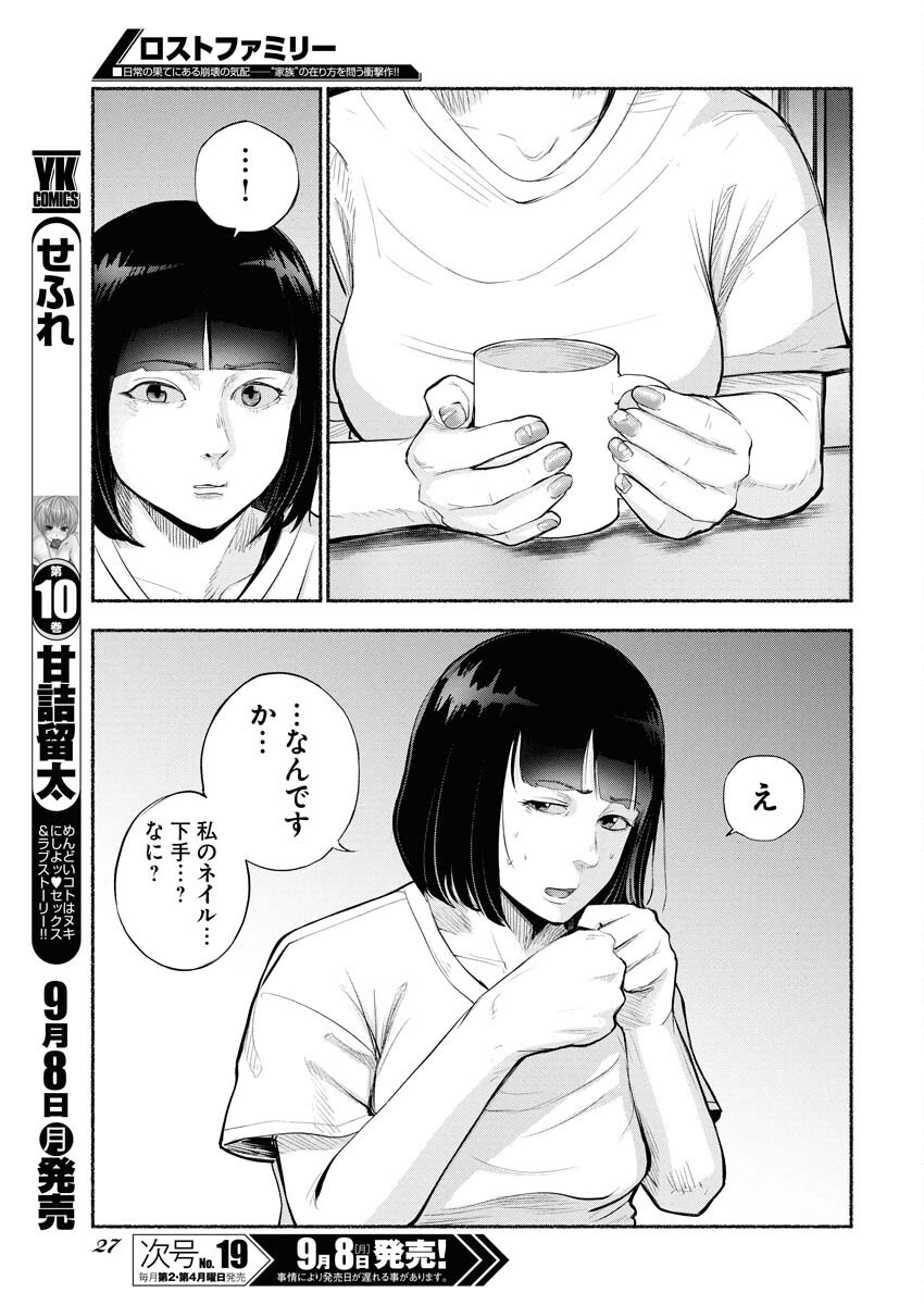 Lost Family: Nihon de Ichiban Ooi Satsujin Chapter 1 17ページ