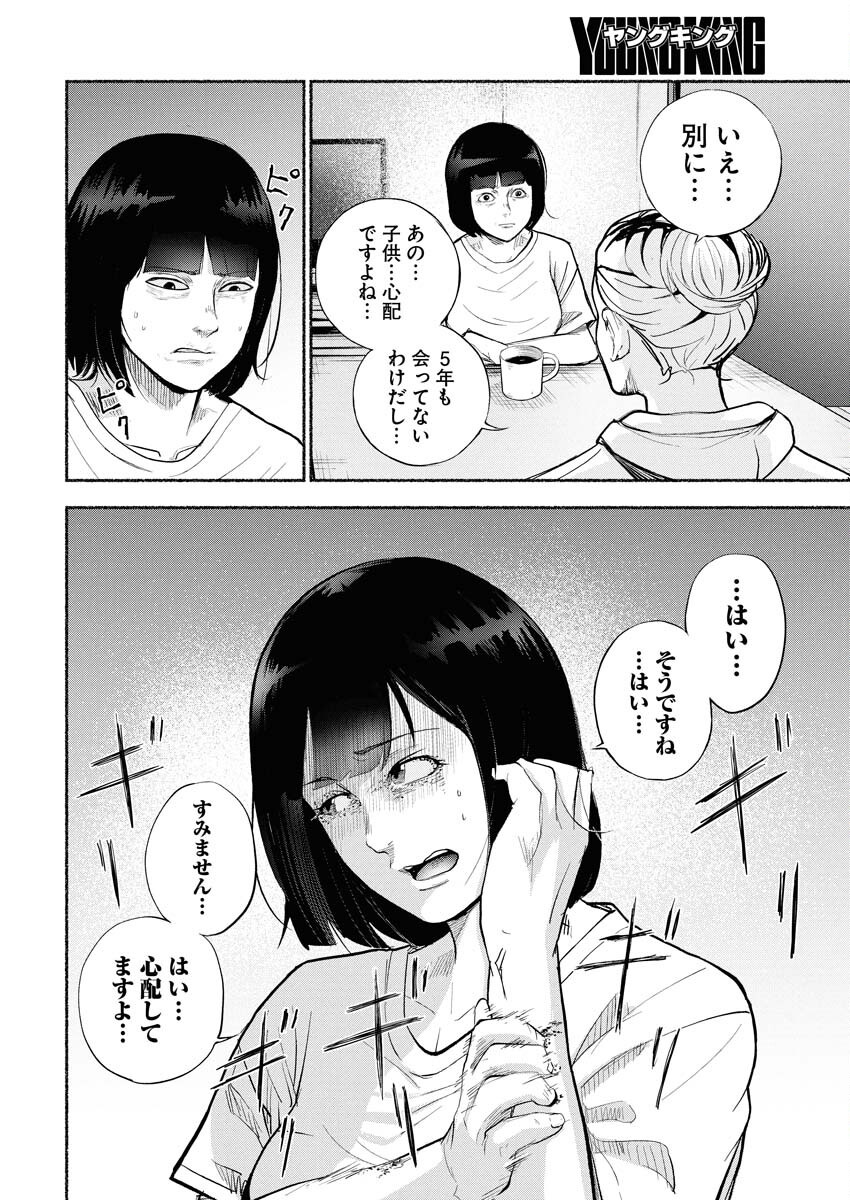 Lost Family: Nihon de Ichiban Ooi Satsujin Chapter 1 18ページ