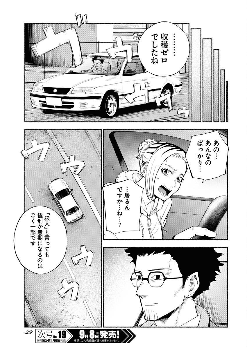 Lost Family: Nihon de Ichiban Ooi Satsujin Chapter 1 19ページ