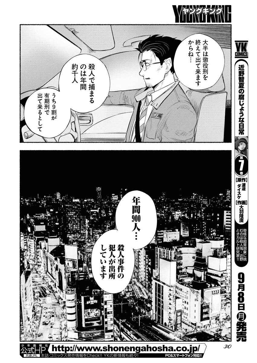 Lost Family: Nihon de Ichiban Ooi Satsujin Chapter 1 20ページ