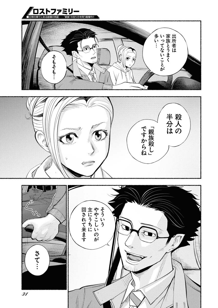 Lost Family: Nihon de Ichiban Ooi Satsujin Chapter 1 21ページ
