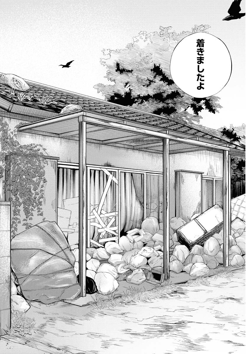Lost Family: Nihon de Ichiban Ooi Satsujin Chapter 1 22ページ