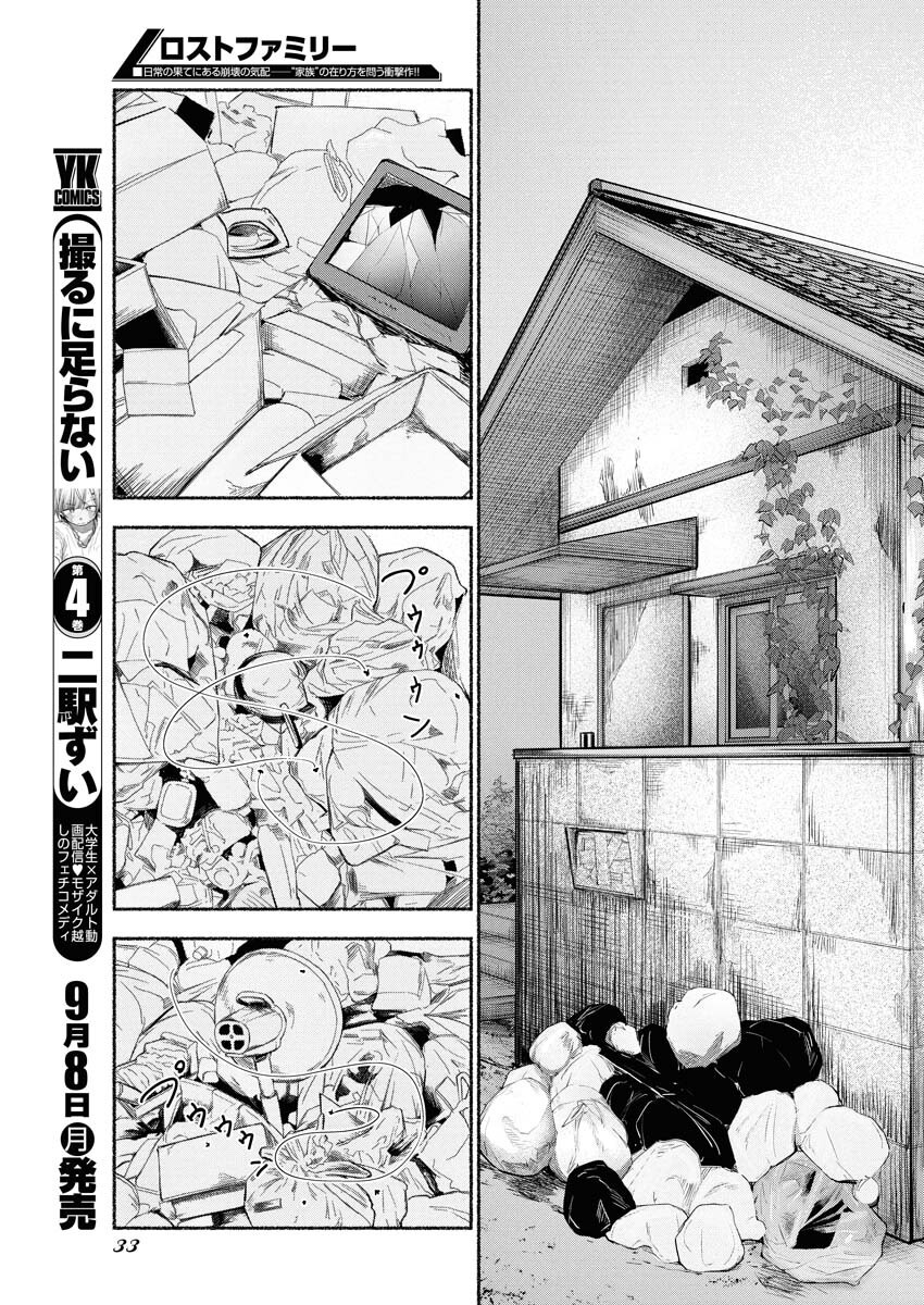 Lost Family: Nihon de Ichiban Ooi Satsujin Chapter 1 23ページ