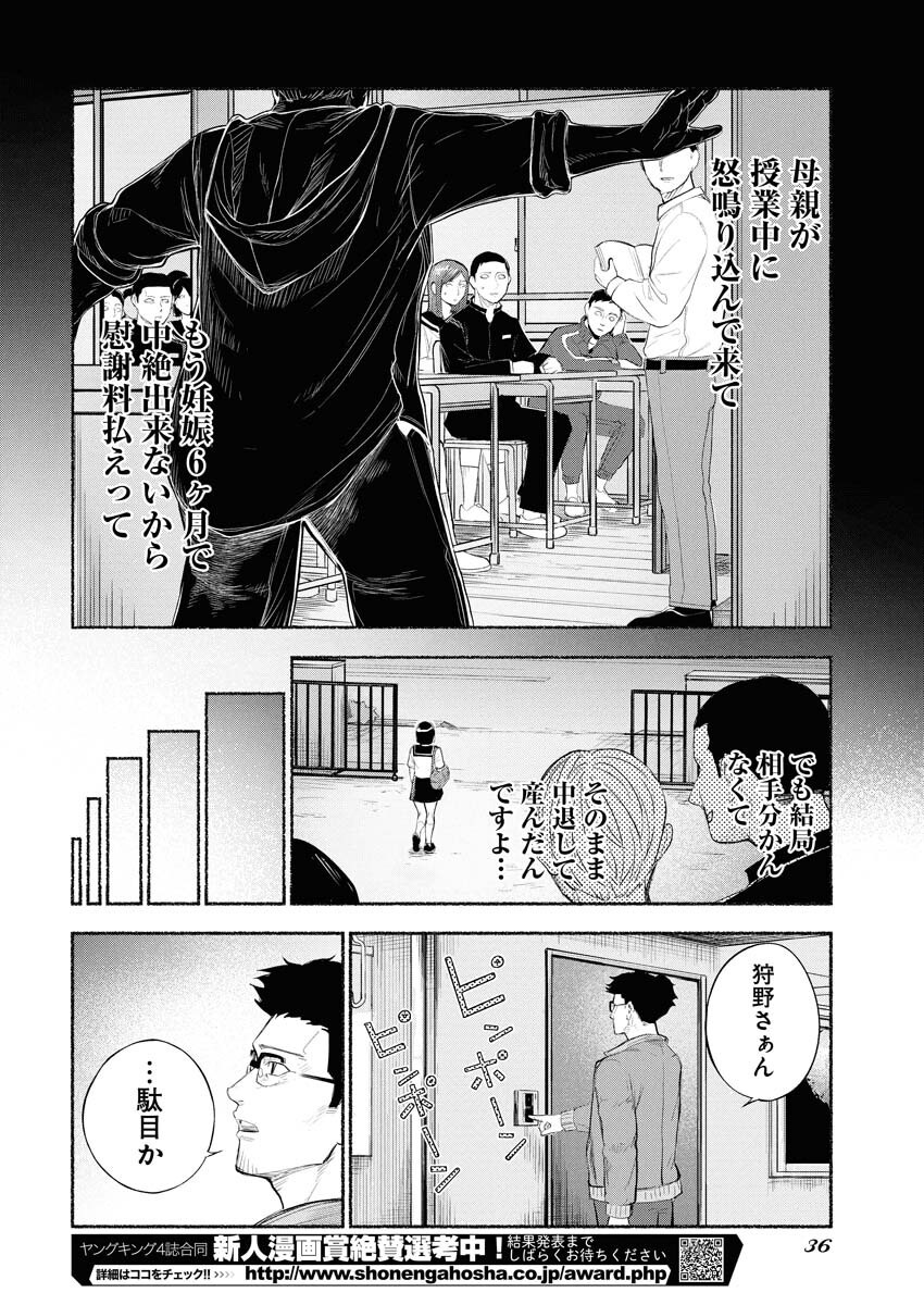 Lost Family: Nihon de Ichiban Ooi Satsujin Chapter 1 26ページ