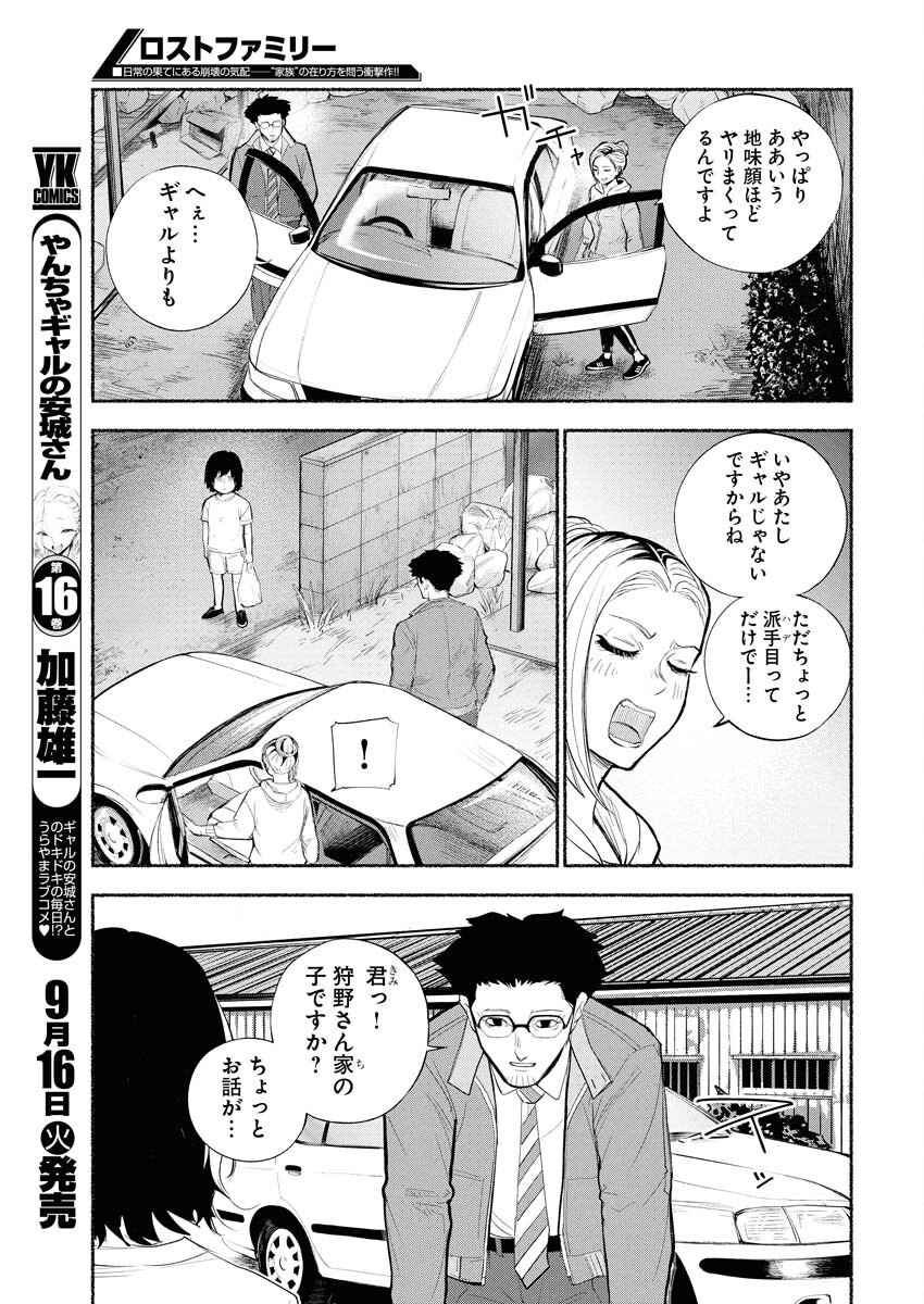 Lost Family: Nihon de Ichiban Ooi Satsujin Chapter 1 27ページ
